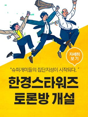 [한경 스타워즈] 대회27일차 종료, 메리츠종금증권 강팔(팀) 누적수익률 25.90%