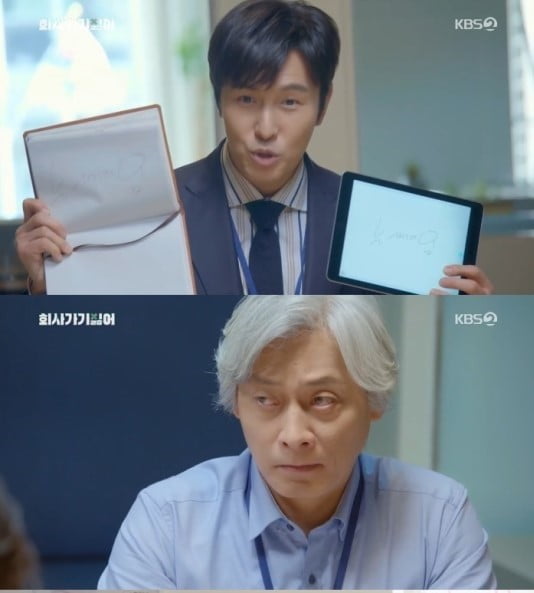 /사진=KBS 2TV '회사 가기 싫어' 영상 캡처