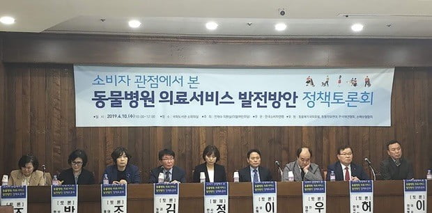 '소비자 관점에서 본 동물병원 의료서비스 발전방안' 정책토론회에 참석한 패널들의 모습.(사진=한경닷컴)