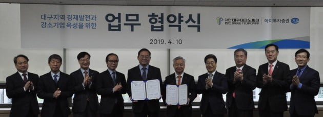 대구TP,하이투자증권,지역기업 금융지원 강화 '맞손'