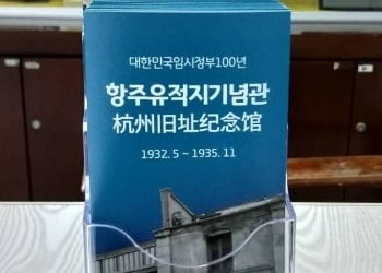 송혜교-서경덕, 대한민국 임시정부 수립 100주년 맞아 안내서 또 기증﻿