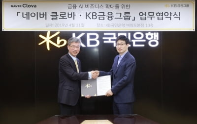 KB금융, 네이버와 손잡았다…금융 AI 비즈니스 확대