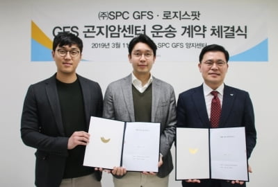 디지털 화물운송 플랫폼 '로지스팟', SPC GFS와 협력