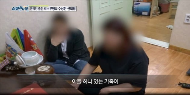 연예인 출신 박수무당/사진=MBC '실화탐사대' 연예인 출신 박수무당 영상 캡처