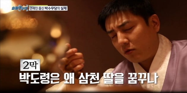 연예인 출신 박수무당/사진=MBC '실화탐사대' 연예인 출신 박수무당 영상 캡처