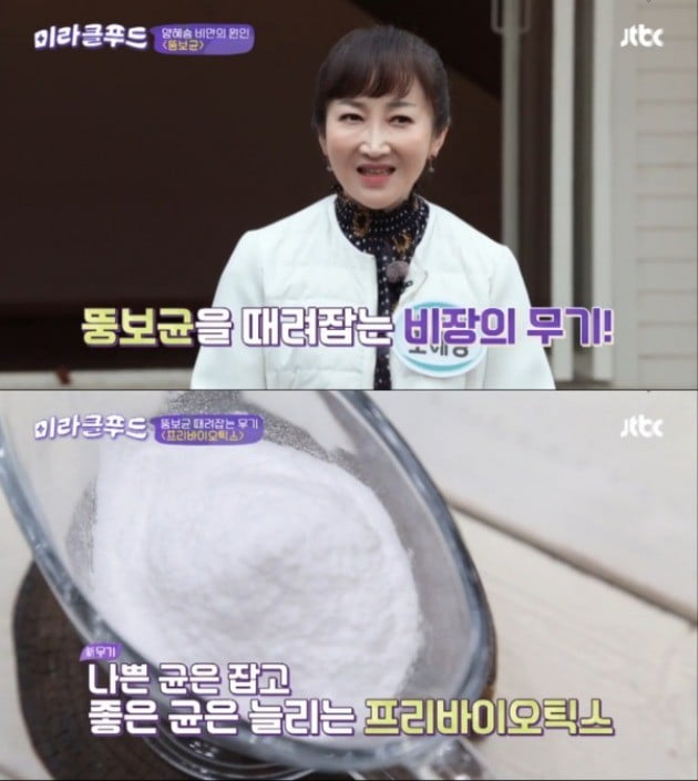 프리바이오틱스 / 사진 = jtbc '미라클푸드' 방송화면