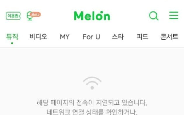 멜론 잦은 접속 오류 '소비자 불만 폭주‥신뢰도 곤두박질'