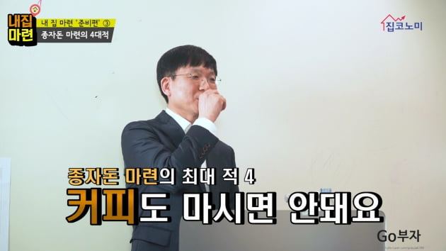 [집코노미TV] "부자 되는 첫걸음 종잣돈 마련…'4대적'부터 멀리해야"