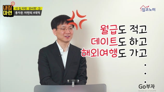 [집코노미TV] "부자 되는 첫걸음 종잣돈 마련…'4대적'부터 멀리해야"