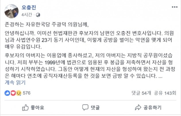 /사진=오충진 변호사 SNS 캡처