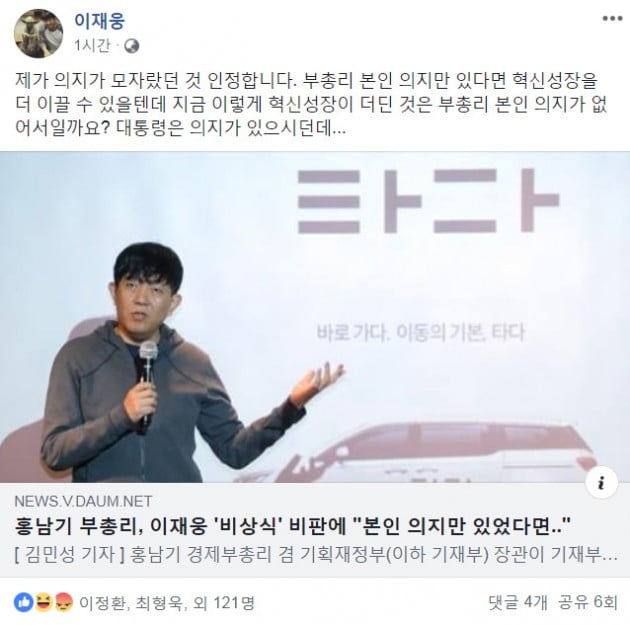 이재웅 쏘카 대표가 14일 오후 페이스북 계정에 올린 글 캡처