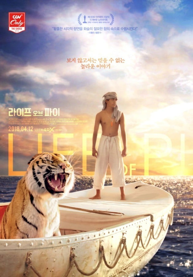 사진 = 영화 '라이프 오브 파이' 스틸컷