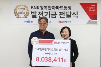 부산은행,898개 아파트에 발전기금 2억9000만원 전달