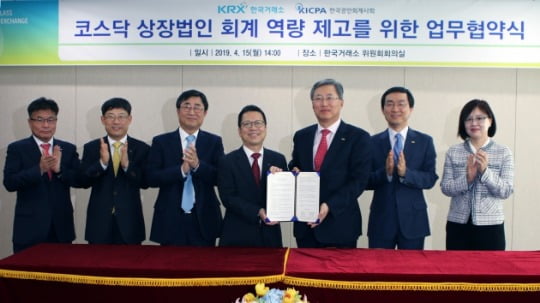 [마켓인사이트]한공회-한국거래소, 코스닥기업 회계역량 강화 위해 손잡았다