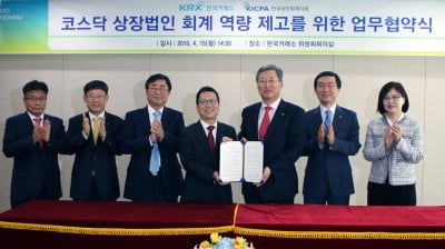[마켓인사이트]한공회-한국거래소, 코스닥기업 회계역량 강화 위해 손잡았다