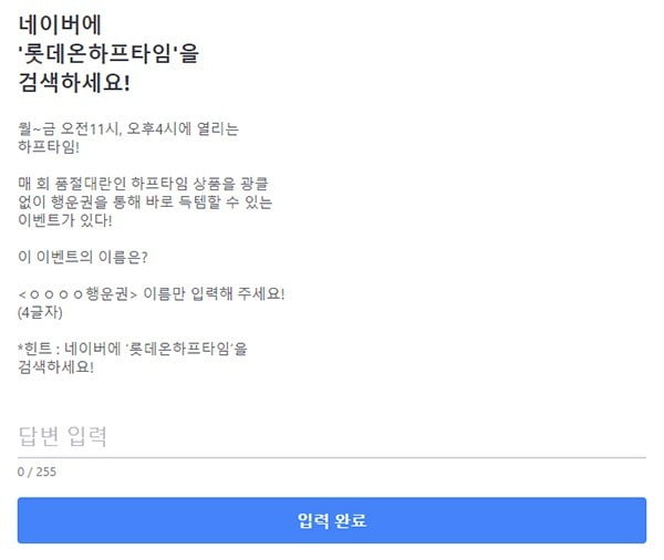 롯데온 하프타임. 토스 캡처