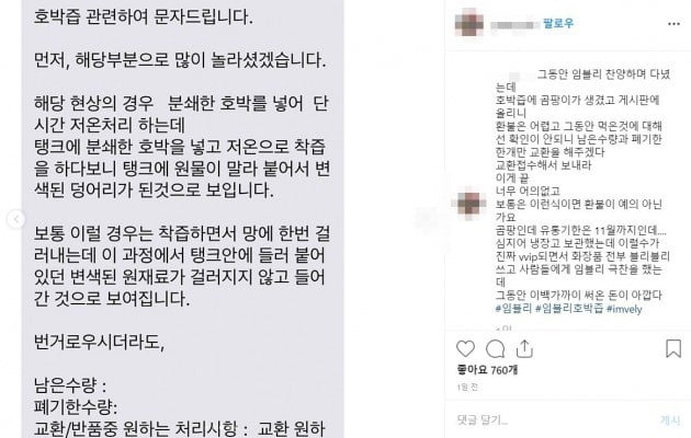 /사진=임블리 호박즙 관련 SNS 캡처