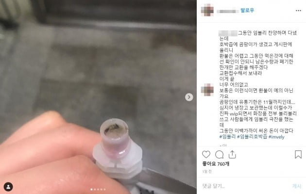 /사진=임블리 호박즙 관련 SNS 캡처