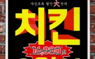 오늘 배달의민족에선 '멕시카나치킨'이 공짜라고?