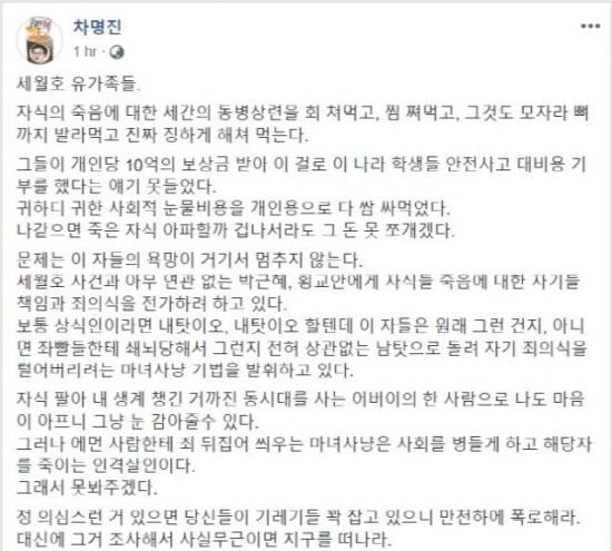 차명진 전 자유한국당 의원 페이스북