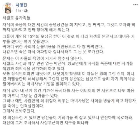 차명진 전 의원 페이스북 