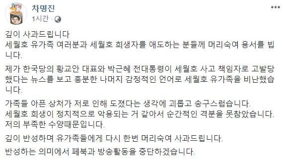 차명진 전 의원 페이스북