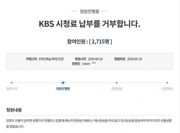 KBS 수신료 납부 거부하는 청와대 국민청원 게시판 글