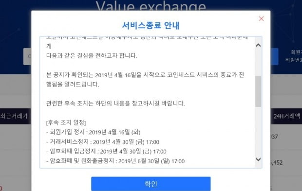 가상화폐 거래소 코인네스트가 서비스를 종료한다.