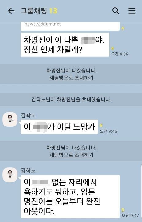 김학노 교수, 차명진 전 의원이 포함돼있던 서울대 정치학과 79학번 동기 단체 채팅방. 출처 : 이영성 한국일보 편집인 페이스북