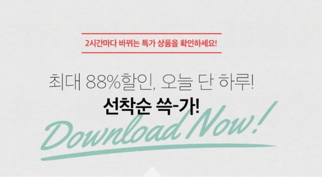 '이마트몰 선착순 쓱가', 최대 88% 할인…