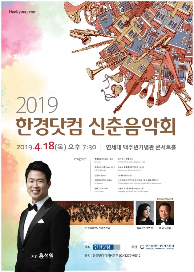 한경닷컴 '2019 신춘음악회' /사진=해당 포스터