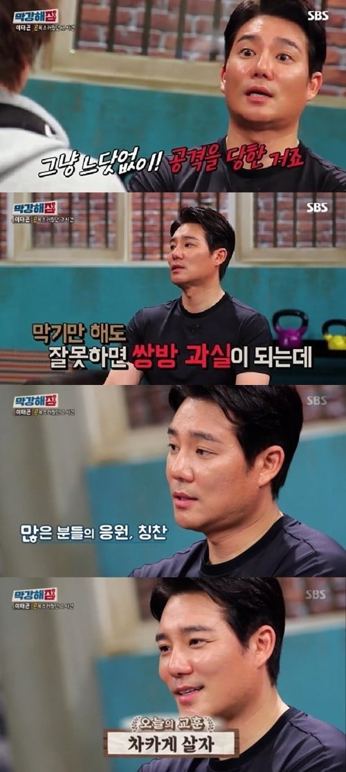 '가로채널' 이태곤 폭행 사건 언급 /사진=SBS 방송화면 캡처