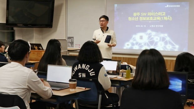 한국인터넷진흥원이 호남지역에서 청소년 정보보호 전문인력 양성 프로그램을 운영한다.