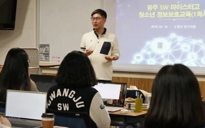 인터넷진흥원, 호남 청소년 정보보호 전문인력 양성