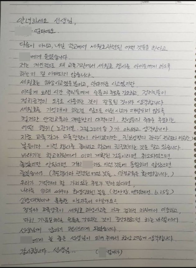 온라인 커뮤니티에 게재된 한 한부모의 편지 