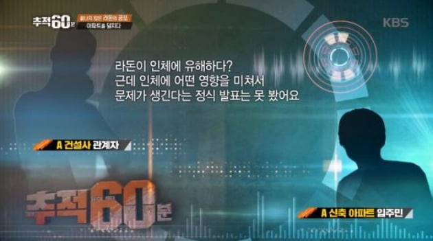 사진 = KBS '추적 60분' 방송캡쳐