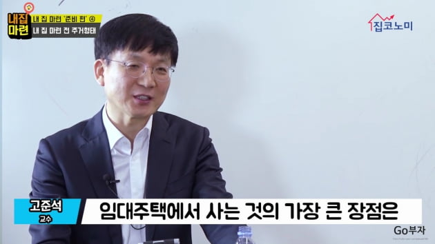 [집코노미TV] "전세 살까, 월세 살까, 아니면 임대주택?"