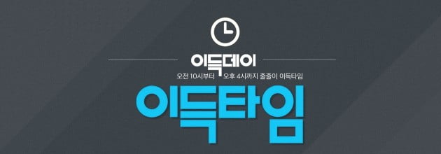 4월 22일 이랜드몰이득데이, 오전 10시부터 오후 4시까지 매시간 이득타임 이벤트