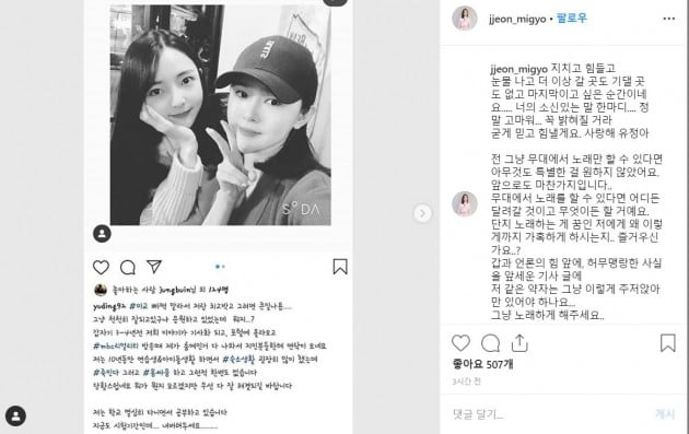 미교 폭행설 공식입장/사진=미교 인스타그램