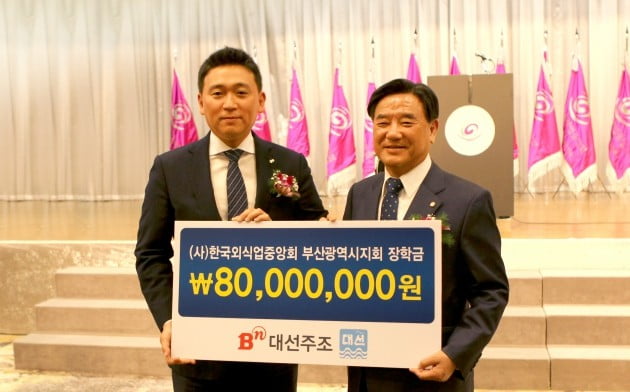 대선주조 한국외식업중앙회 부산시지회에 장학금 전달