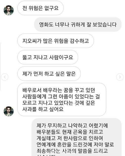 윤지오 정우성 응원에 감사 인사 /사진=윤지오 인스타그램