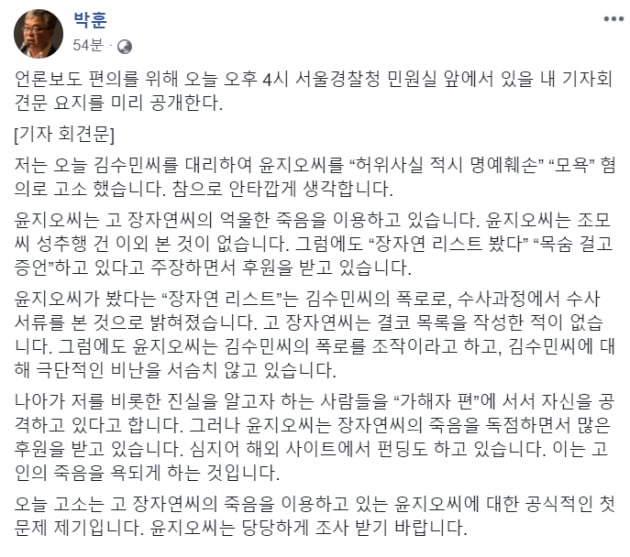 김지민 작가 법률대리인 박훈 변호사 