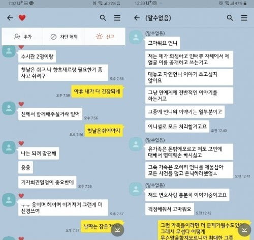 김수민 작가 윤지오 카톡 공개 