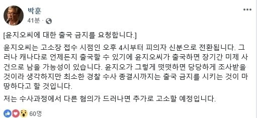 박훈 변호사 '윤지오 출국금지' 요청/사진=박훈 변호사 페이스북