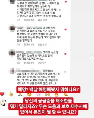 윤지오 "해명? 백날 해봤자 뭐하나요"