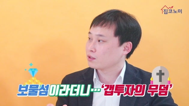 [집코노미TV] 갭투자 컨설팅 주의보!…스타 강사에 탈탈 털린 초보 투자자들