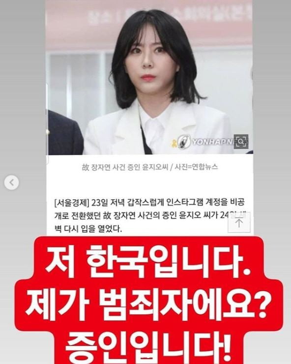 윤지오 출국 부인/사진=윤지오 인스타그램