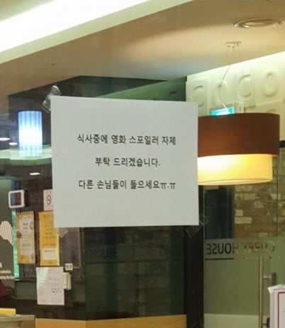 한 식당에 '어벤져스:엔드게임' 스포일러를 방지하는 글이 부탁돼 눈길을 끈다