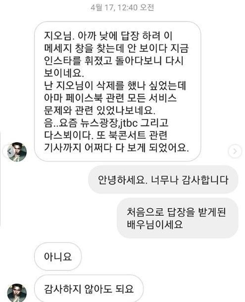 윤지오, 정우성에 감사/사진=윤지오 인스타그램