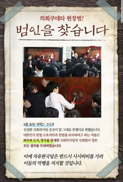 "의회쿠데타, 범인을 찾습니다" … 민주당 vs 한국당 '빠루 공방'